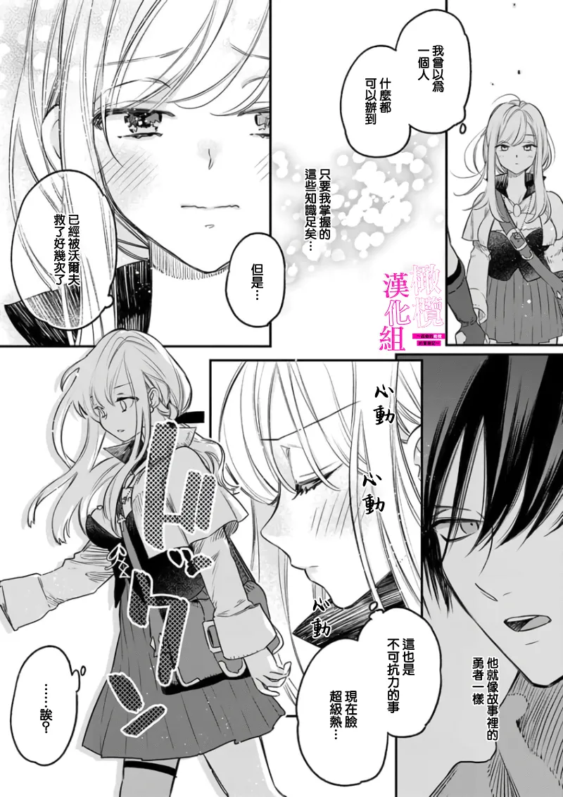 ENVY Zettai Ikasareru Ero Trap Dungeon Kokou no Kenshi-sama to Watashi no Boukenki01-11 色情陷阱的地下城绝对会让你高潮的高傲的剑士与我的冒险记01-11Chinese 橄榄汉化组 - Image 44