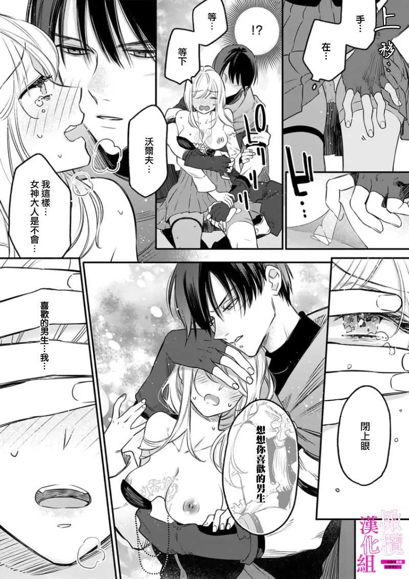 ENVY Zettai Ikasareru Ero Trap Dungeon Kokou no Kenshi-sama to Watashi no Boukenki01-11 色情陷阱的地下城绝对会让你高潮的高傲的剑士与我的冒险记01-11Chinese 橄榄汉化组 - Image 49