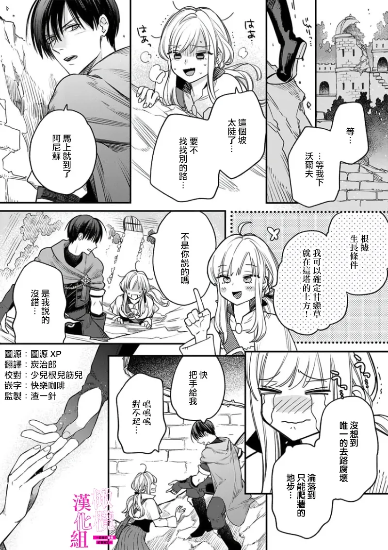 ENVY Zettai Ikasareru Ero Trap Dungeon Kokou no Kenshi-sama to Watashi no Boukenki01-11 色情陷阱的地下城绝对会让你高潮的高傲的剑士与我的冒险记01-11Chinese 橄榄汉化组 - Image 56