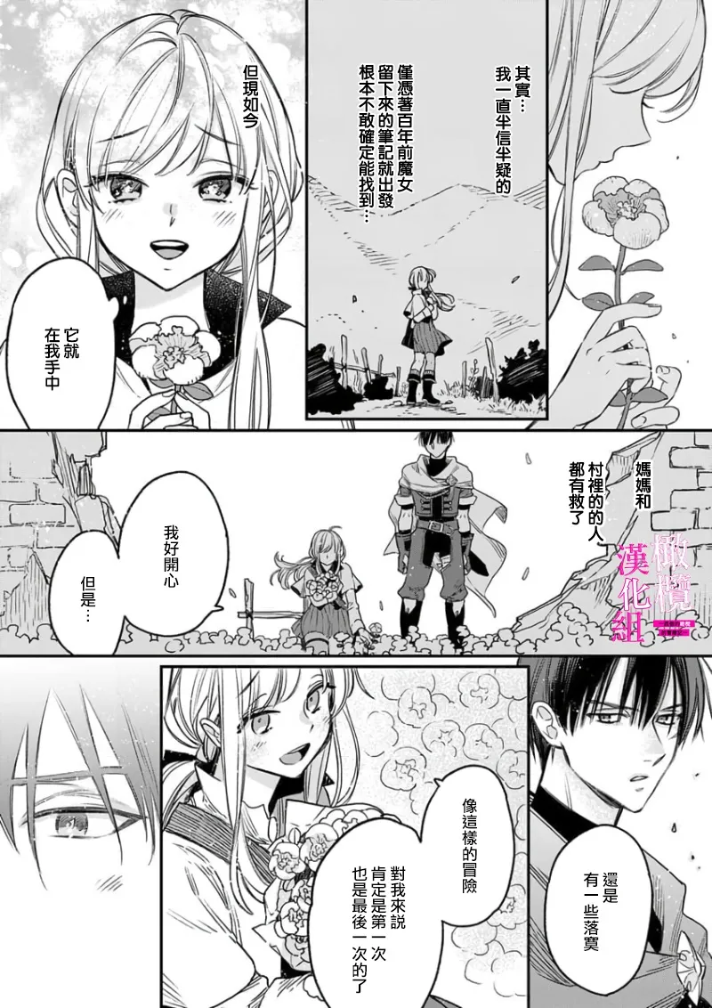 ENVY Zettai Ikasareru Ero Trap Dungeon Kokou no Kenshi-sama to Watashi no Boukenki01-11 色情陷阱的地下城绝对会让你高潮的高傲的剑士与我的冒险记01-11Chinese 橄榄汉化组 - Image 60