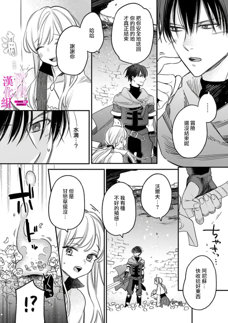 ENVY Zettai Ikasareru Ero Trap Dungeon Kokou no Kenshi-sama to Watashi no Boukenki01-11 色情陷阱的地下城绝对会让你高潮的高傲的剑士与我的冒险记01-11Chinese 橄榄汉化组 - Image 61