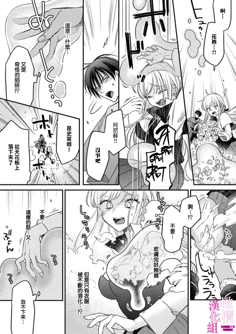 ENVY Zettai Ikasareru Ero Trap Dungeon Kokou no Kenshi-sama to Watashi no Boukenki01-11 色情陷阱的地下城绝对会让你高潮的高傲的剑士与我的冒险记01-11Chinese 橄榄汉化组 - Image 62