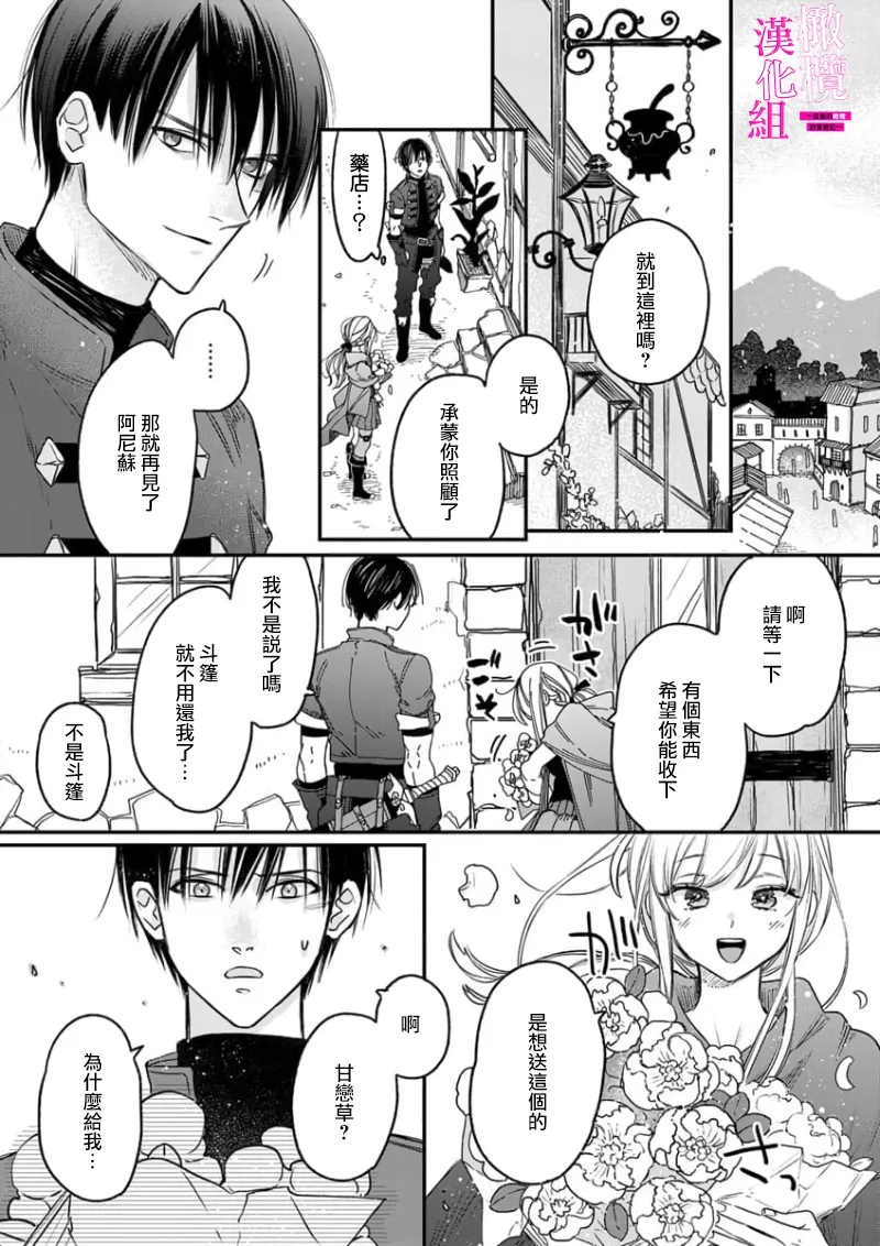 ENVY Zettai Ikasareru Ero Trap Dungeon Kokou no Kenshi-sama to Watashi no Boukenki01-11 色情陷阱的地下城绝对会让你高潮的高傲的剑士与我的冒险记01-11Chinese 橄榄汉化组 - Image 64