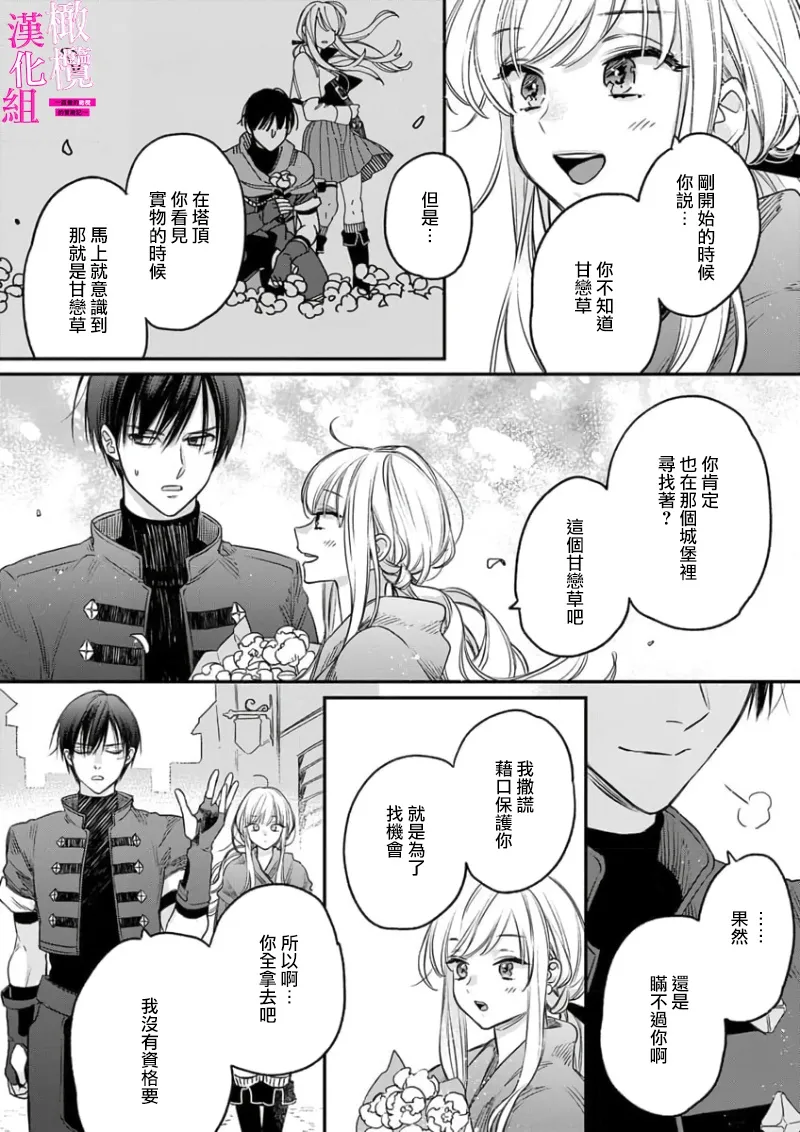 ENVY Zettai Ikasareru Ero Trap Dungeon Kokou no Kenshi-sama to Watashi no Boukenki01-11 色情陷阱的地下城绝对会让你高潮的高傲的剑士与我的冒险记01-11Chinese 橄榄汉化组 - Image 65