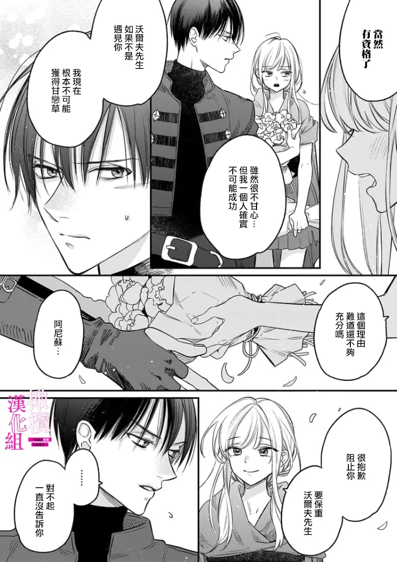 ENVY Zettai Ikasareru Ero Trap Dungeon Kokou no Kenshi-sama to Watashi no Boukenki01-11 色情陷阱的地下城绝对会让你高潮的高傲的剑士与我的冒险记01-11Chinese 橄榄汉化组 - Image 66