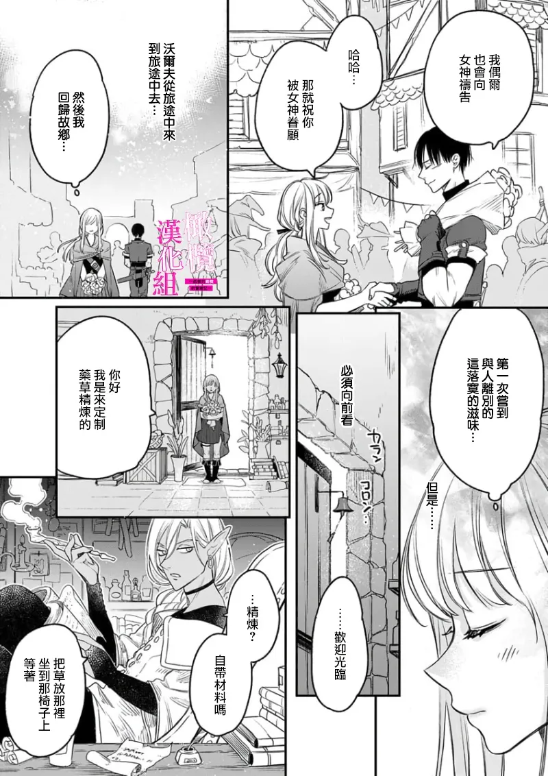 ENVY Zettai Ikasareru Ero Trap Dungeon Kokou no Kenshi-sama to Watashi no Boukenki01-11 色情陷阱的地下城绝对会让你高潮的高傲的剑士与我的冒险记01-11Chinese 橄榄汉化组 - Image 67