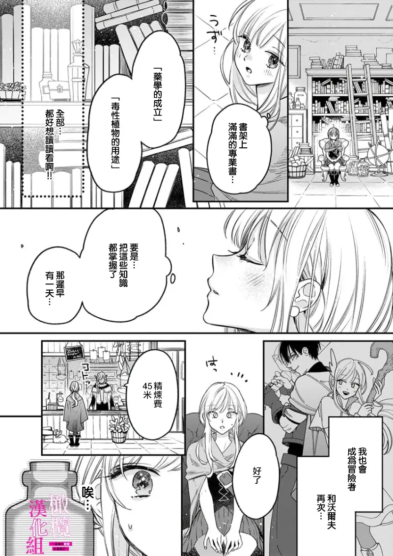 ENVY Zettai Ikasareru Ero Trap Dungeon Kokou no Kenshi-sama to Watashi no Boukenki01-11 色情陷阱的地下城绝对会让你高潮的高傲的剑士与我的冒险记01-11Chinese 橄榄汉化组 - Image 68