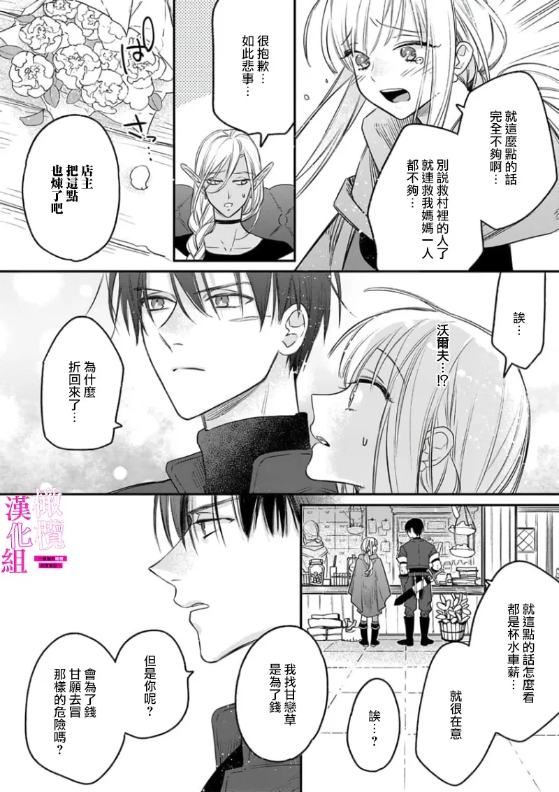 ENVY Zettai Ikasareru Ero Trap Dungeon Kokou no Kenshi-sama to Watashi no Boukenki01-11 色情陷阱的地下城绝对会让你高潮的高傲的剑士与我的冒险记01-11Chinese 橄榄汉化组 - Image 70