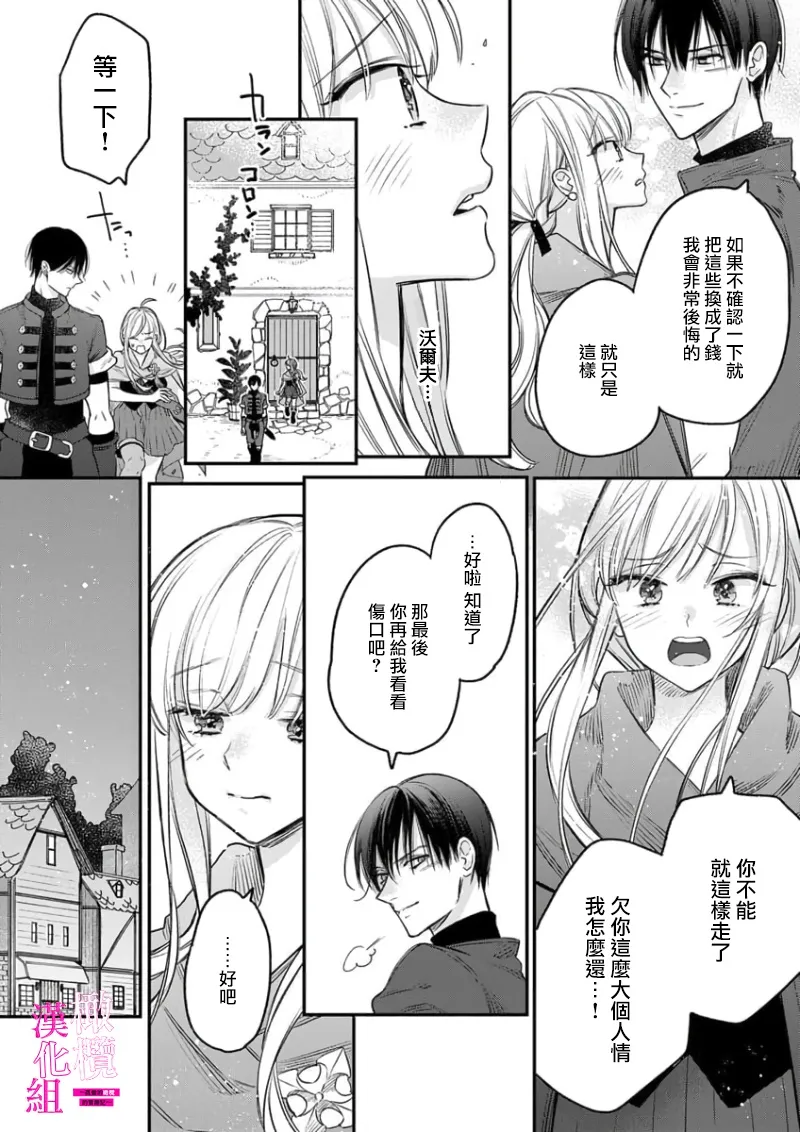 ENVY Zettai Ikasareru Ero Trap Dungeon Kokou no Kenshi-sama to Watashi no Boukenki01-11 色情陷阱的地下城绝对会让你高潮的高傲的剑士与我的冒险记01-11Chinese 橄榄汉化组 - Image 71