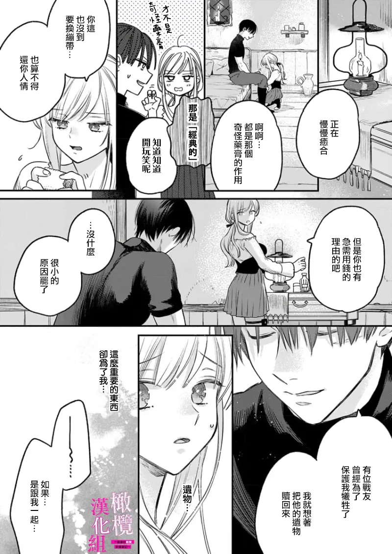 ENVY Zettai Ikasareru Ero Trap Dungeon Kokou no Kenshi-sama to Watashi no Boukenki01-11 色情陷阱的地下城绝对会让你高潮的高傲的剑士与我的冒险记01-11Chinese 橄榄汉化组 - Image 72