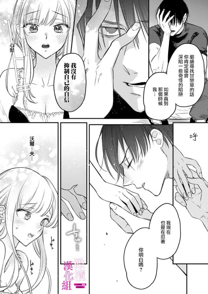 ENVY Zettai Ikasareru Ero Trap Dungeon Kokou no Kenshi-sama to Watashi no Boukenki01-11 色情陷阱的地下城绝对会让你高潮的高傲的剑士与我的冒险记01-11Chinese 橄榄汉化组 - Image 74