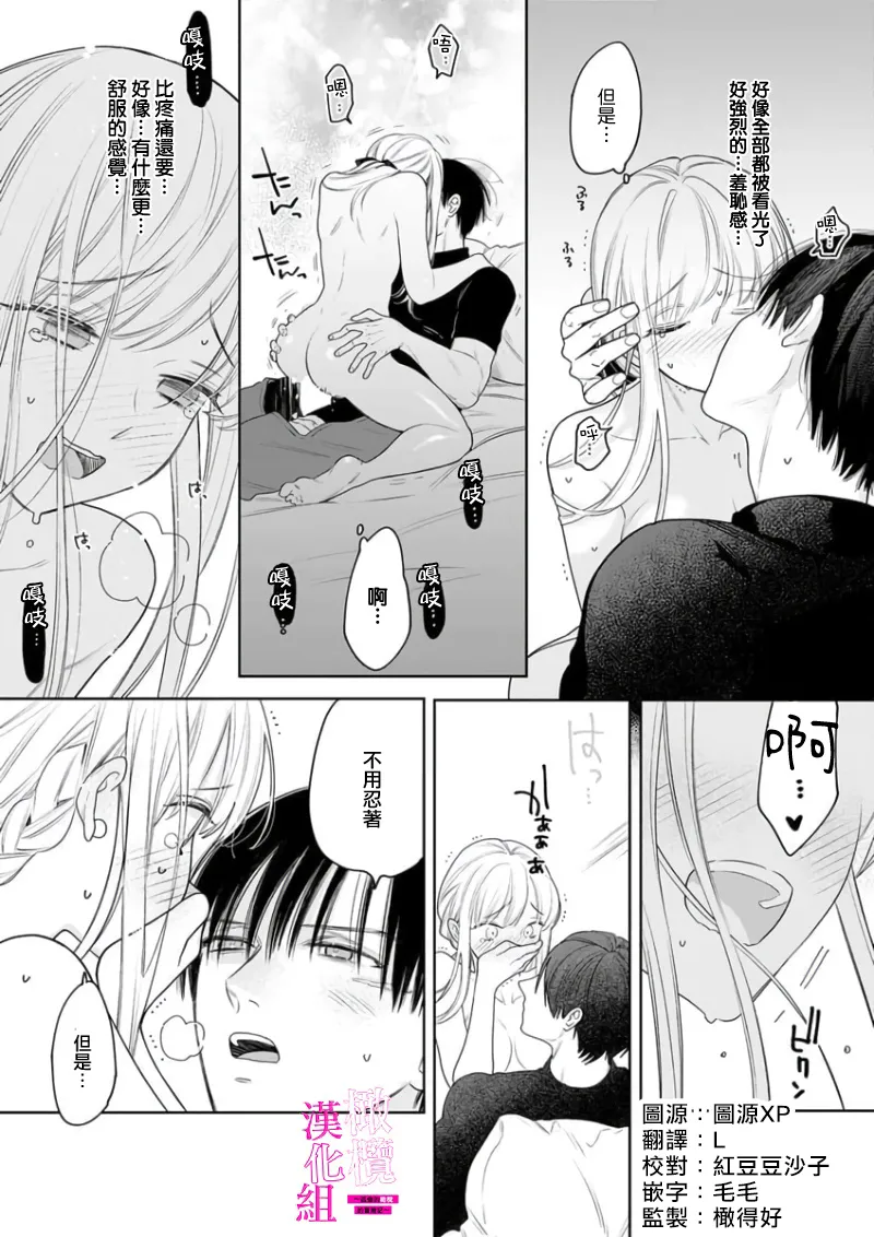 ENVY Zettai Ikasareru Ero Trap Dungeon Kokou no Kenshi-sama to Watashi no Boukenki01-11 色情陷阱的地下城绝对会让你高潮的高傲的剑士与我的冒险记01-11Chinese 橄榄汉化组 - Image 85