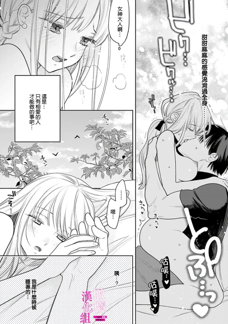 ENVY Zettai Ikasareru Ero Trap Dungeon Kokou no Kenshi-sama to Watashi no Boukenki01-11 色情陷阱的地下城绝对会让你高潮的高傲的剑士与我的冒险记01-11Chinese 橄榄汉化组 - Image 88