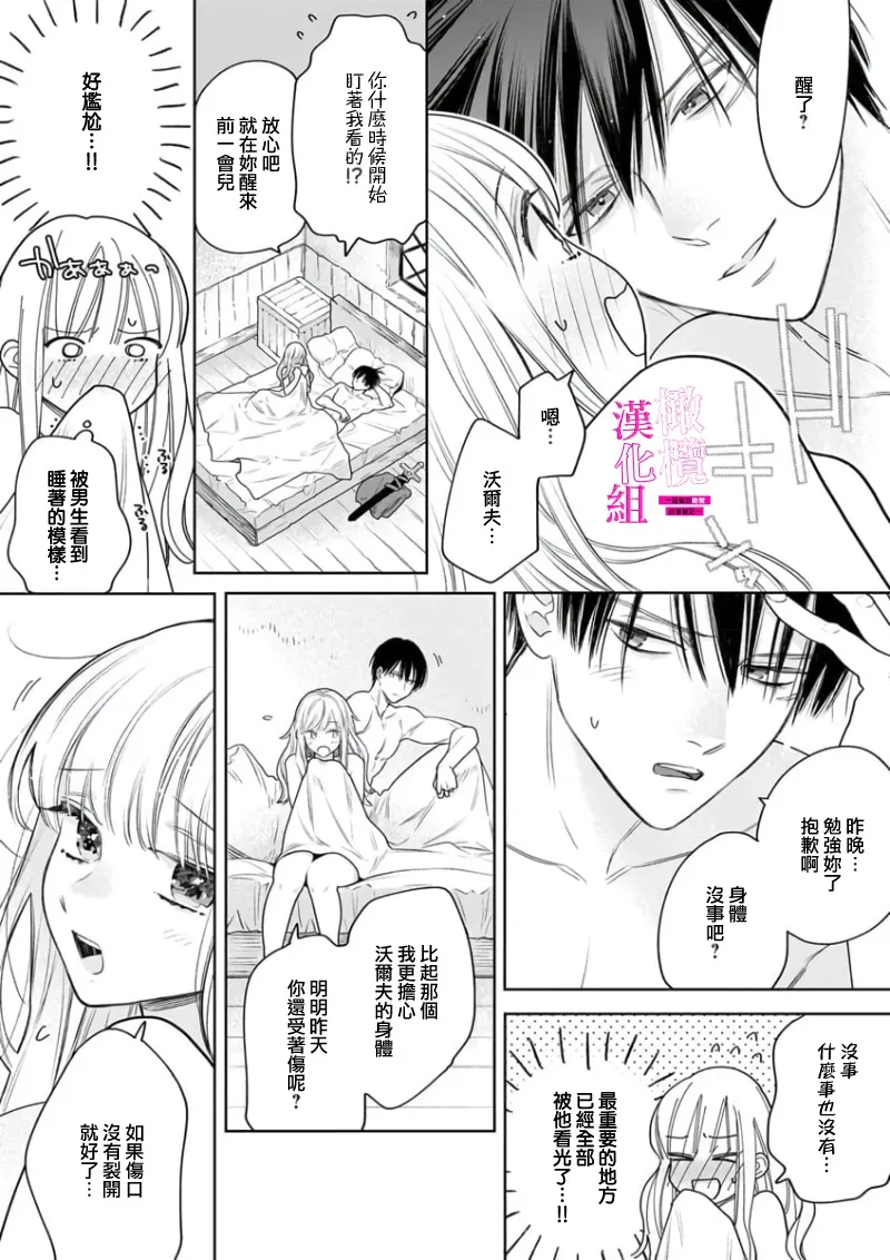 ENVY Zettai Ikasareru Ero Trap Dungeon Kokou no Kenshi-sama to Watashi no Boukenki01-11 色情陷阱的地下城绝对会让你高潮的高傲的剑士与我的冒险记01-11Chinese 橄榄汉化组 - Image 89