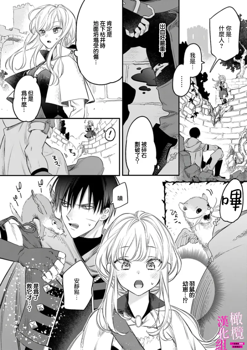 ENVY Zettai Ikasareru Ero Trap Dungeon Kokou no Kenshi-sama to Watashi no Boukenki01-11 色情陷阱的地下城绝对会让你高潮的高傲的剑士与我的冒险记01-11Chinese 橄榄汉化组 - Image 9