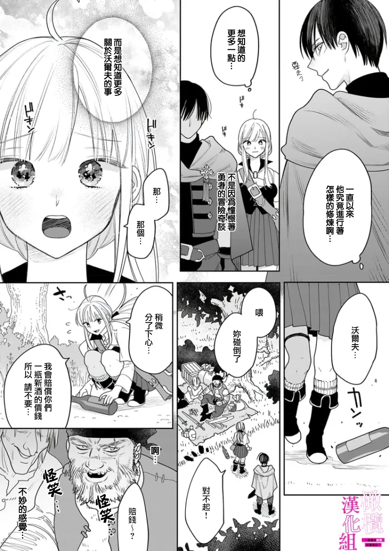 ENVY Zettai Ikasareru Ero Trap Dungeon Kokou no Kenshi-sama to Watashi no Boukenki01-11 色情陷阱的地下城绝对会让你高潮的高傲的剑士与我的冒险记01-11Chinese 橄榄汉化组 - Image 95