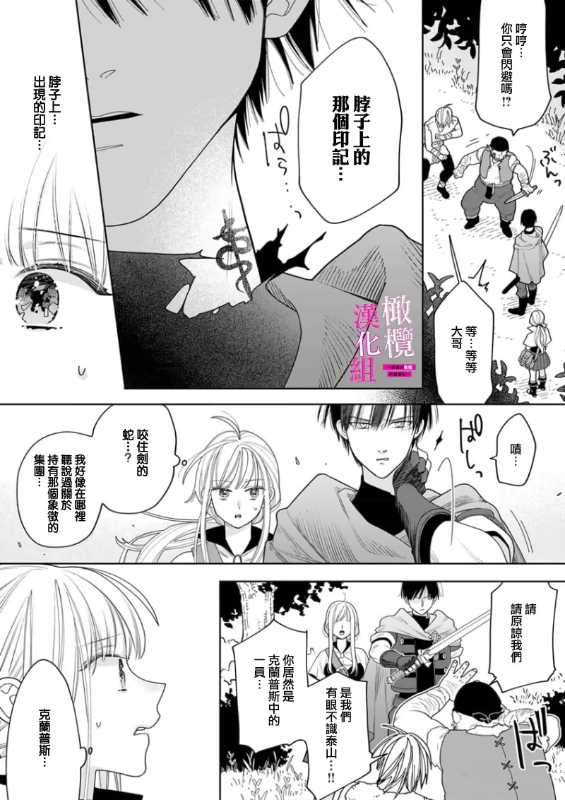 ENVY Zettai Ikasareru Ero Trap Dungeon Kokou no Kenshi-sama to Watashi no Boukenki01-11 色情陷阱的地下城绝对会让你高潮的高傲的剑士与我的冒险记01-11Chinese 橄榄汉化组 - Image 97