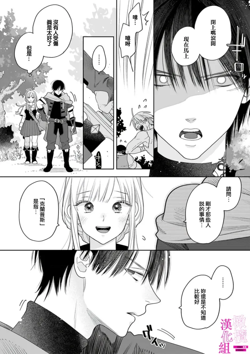 ENVY Zettai Ikasareru Ero Trap Dungeon Kokou no Kenshi-sama to Watashi no Boukenki01-11 色情陷阱的地下城绝对会让你高潮的高傲的剑士与我的冒险记01-11Chinese 橄榄汉化组 - Image 98