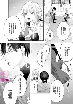 ENVY Zettai Ikasareru Ero Trap Dungeon Kokou no Kenshi-sama to Watashi no Boukenki01-11 色情陷阱的地下城绝对会让你高潮的高傲的剑士与我的冒险记01-11Chinese 橄榄汉化组 - Page 104