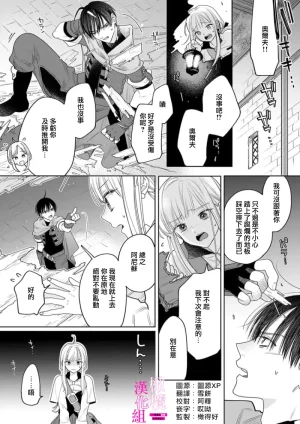 ENVY Zettai Ikasareru Ero Trap Dungeon Kokou no Kenshi-sama to Watashi no Boukenki01-11 色情陷阱的地下城绝对会让你高潮的高傲的剑士与我的冒险记01-11Chinese 橄榄汉化组 - Page 111