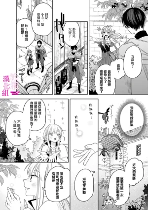 ENVY Zettai Ikasareru Ero Trap Dungeon Kokou no Kenshi-sama to Watashi no Boukenki01-11 色情陷阱的地下城绝对会让你高潮的高傲的剑士与我的冒险记01-11Chinese 橄榄汉化组 - Page 121