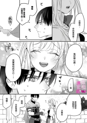 ENVY Zettai Ikasareru Ero Trap Dungeon Kokou no Kenshi-sama to Watashi no Boukenki01-11 色情陷阱的地下城绝对会让你高潮的高傲的剑士与我的冒险记01-11Chinese 橄榄汉化组 - Page 18