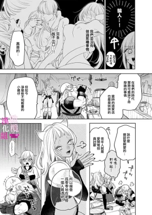 ENVY Zettai Ikasareru Ero Trap Dungeon Kokou no Kenshi-sama to Watashi no Boukenki01-11 色情陷阱的地下城绝对会让你高潮的高傲的剑士与我的冒险记01-11Chinese 橄榄汉化组 - Page 203