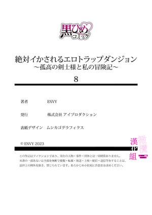 ENVY Zettai Ikasareru Ero Trap Dungeon Kokou no Kenshi-sama to Watashi no Boukenki01-11 色情陷阱的地下城绝对会让你高潮的高傲的剑士与我的冒险记01-11Chinese 橄榄汉化组 - Page 220