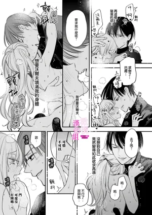 ENVY Zettai Ikasareru Ero Trap Dungeon Kokou no Kenshi-sama to Watashi no Boukenki01-11 色情陷阱的地下城绝对会让你高潮的高傲的剑士与我的冒险记01-11Chinese 橄榄汉化组 - Page 261