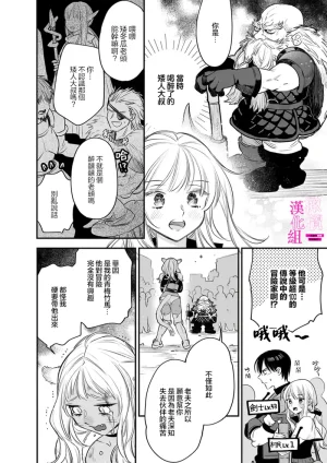 ENVY Zettai Ikasareru Ero Trap Dungeon Kokou no Kenshi-sama to Watashi no Boukenki01-11 色情陷阱的地下城绝对会让你高潮的高傲的剑士与我的冒险记01-11Chinese 橄榄汉化组 - Page 270