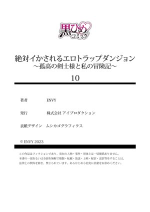 ENVY Zettai Ikasareru Ero Trap Dungeon Kokou no Kenshi-sama to Watashi no Boukenki01-11 色情陷阱的地下城绝对会让你高潮的高傲的剑士与我的冒险记01-11Chinese 橄榄汉化组 - Page 274