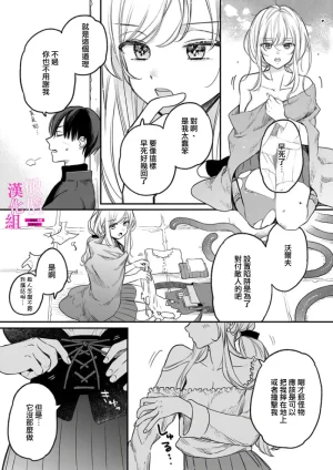 ENVY Zettai Ikasareru Ero Trap Dungeon Kokou no Kenshi-sama to Watashi no Boukenki01-11 色情陷阱的地下城绝对会让你高潮的高傲的剑士与我的冒险记01-11Chinese 橄榄汉化组 - Page 31