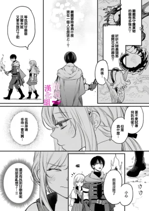 ENVY Zettai Ikasareru Ero Trap Dungeon Kokou no Kenshi-sama to Watashi no Boukenki01-11 色情陷阱的地下城绝对会让你高潮的高傲的剑士与我的冒险记01-11Chinese 橄榄汉化组 - Page 34