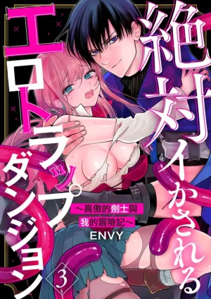 ENVY Zettai Ikasareru Ero Trap Dungeon Kokou no Kenshi-sama to Watashi no Boukenki01-11 色情陷阱的地下城绝对会让你高潮的高傲的剑士与我的冒险记01-11Chinese 橄榄汉化组 - Page 55