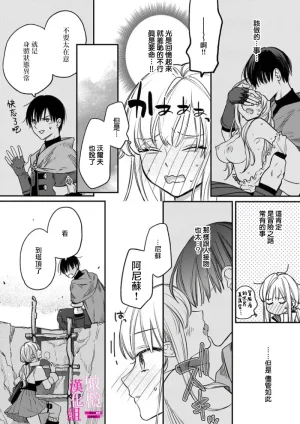 ENVY Zettai Ikasareru Ero Trap Dungeon Kokou no Kenshi-sama to Watashi no Boukenki01-11 色情陷阱的地下城绝对会让你高潮的高傲的剑士与我的冒险记01-11Chinese 橄榄汉化组 - Page 58