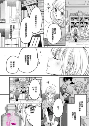 ENVY Zettai Ikasareru Ero Trap Dungeon Kokou no Kenshi-sama to Watashi no Boukenki01-11 色情陷阱的地下城绝对会让你高潮的高傲的剑士与我的冒险记01-11Chinese 橄榄汉化组 - Page 68