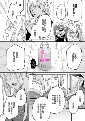 ENVY Zettai Ikasareru Ero Trap Dungeon Kokou no Kenshi-sama to Watashi no Boukenki01-11 色情陷阱的地下城绝对会让你高潮的高傲的剑士与我的冒险记01-11Chinese 橄榄汉化组 - Page 69