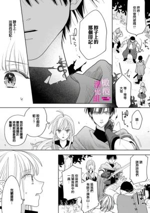 ENVY Zettai Ikasareru Ero Trap Dungeon Kokou no Kenshi-sama to Watashi no Boukenki01-11 色情陷阱的地下城绝对会让你高潮的高傲的剑士与我的冒险记01-11Chinese 橄榄汉化组 - Page 97