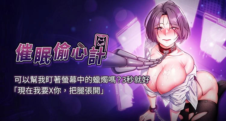 EOLKKI Ho 梦君 夢君 催眠偷心计 催眠偷心計 1-8 Chinese Ongoing - Image 1