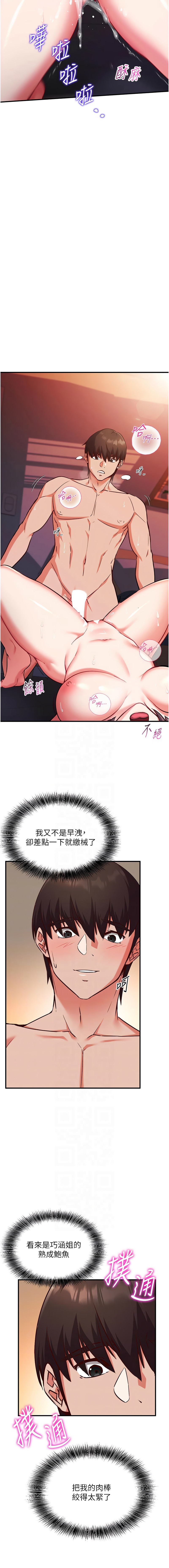 EOLKKI Ho 梦君 夢君 催眠偷心计 催眠偷心計 1-8 Chinese Ongoing - Image 102