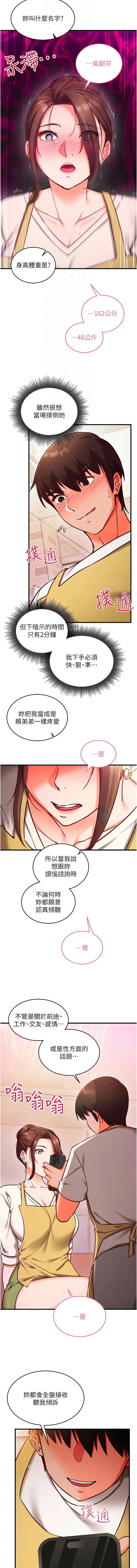 EOLKKI Ho 梦君 夢君 催眠偷心计 催眠偷心計 1-8 Chinese Ongoing - Image 119