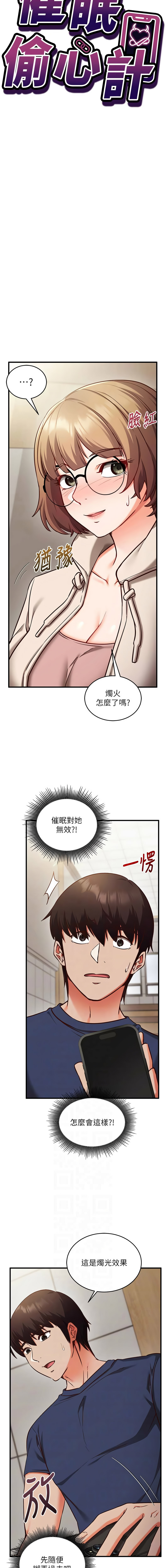 EOLKKI Ho 梦君 夢君 催眠偷心计 催眠偷心計 1-8 Chinese Ongoing - Image 126