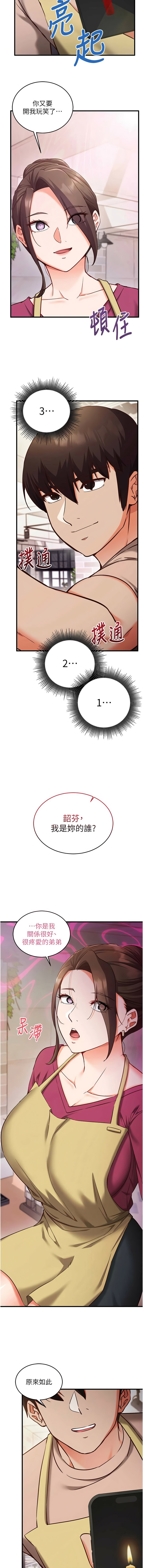 EOLKKI Ho 梦君 夢君 催眠偷心计 催眠偷心計 1-8 Chinese Ongoing - Image 137