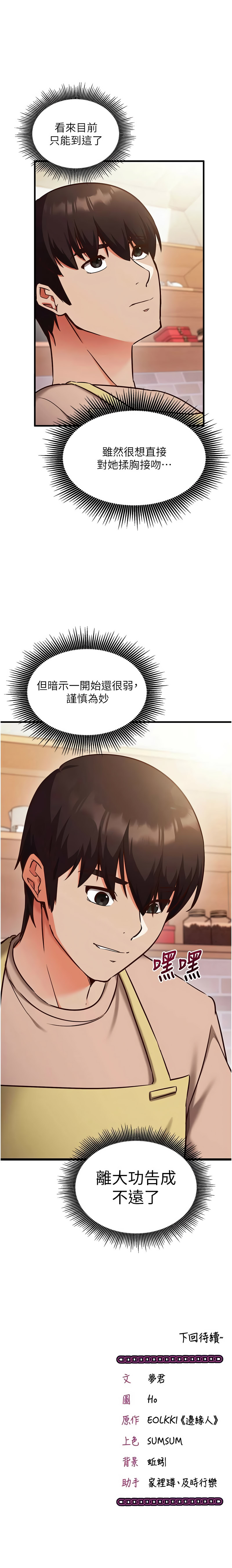 EOLKKI Ho 梦君 夢君 催眠偷心计 催眠偷心計 1-8 Chinese Ongoing - Image 142