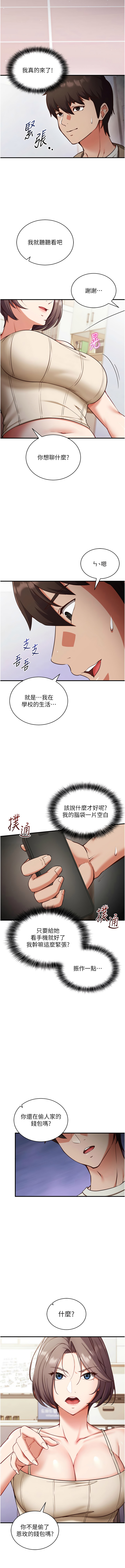 EOLKKI Ho 梦君 夢君 催眠偷心计 催眠偷心計 1-8 Chinese Ongoing - Image 17