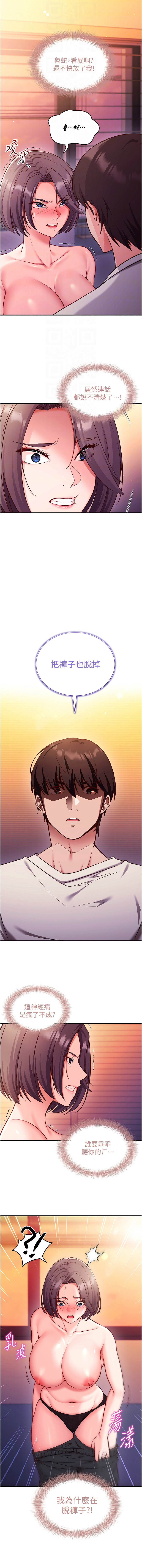 EOLKKI Ho 梦君 夢君 催眠偷心计 催眠偷心計 1-8 Chinese Ongoing - Image 27