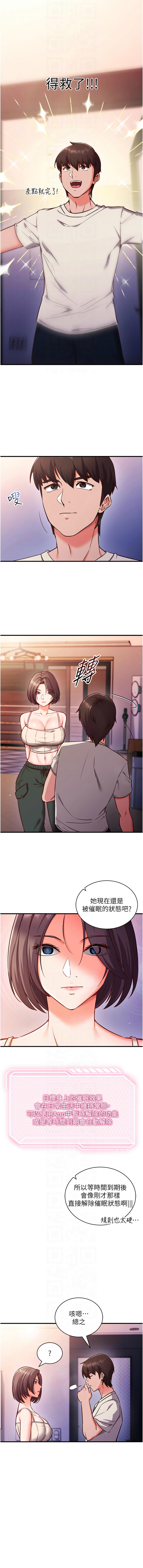 EOLKKI Ho 梦君 夢君 催眠偷心计 催眠偷心計 1-8 Chinese Ongoing - Image 52