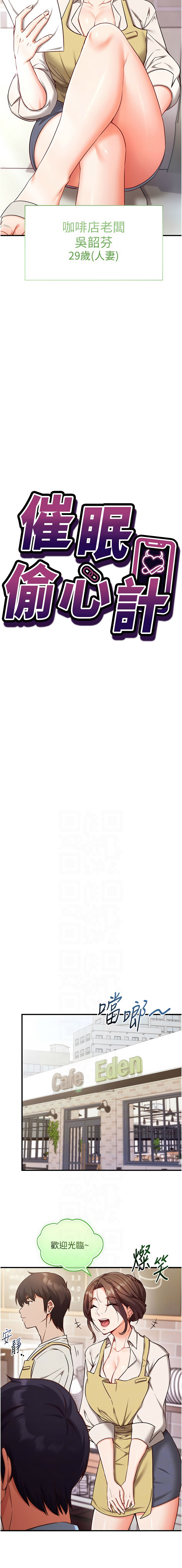 EOLKKI Ho 梦君 夢君 催眠偷心计 催眠偷心計 1-8 Chinese Ongoing - Image 61