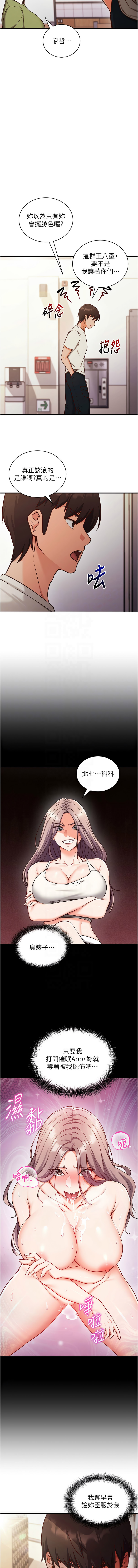 EOLKKI Ho 梦君 夢君 催眠偷心计 催眠偷心計 1-8 Chinese Ongoing - Image 70