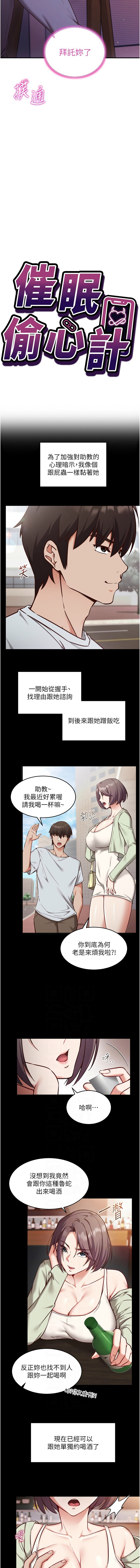 EOLKKI Ho 梦君 夢君 催眠偷心计 催眠偷心計 1-8 Chinese Ongoing - Image 76